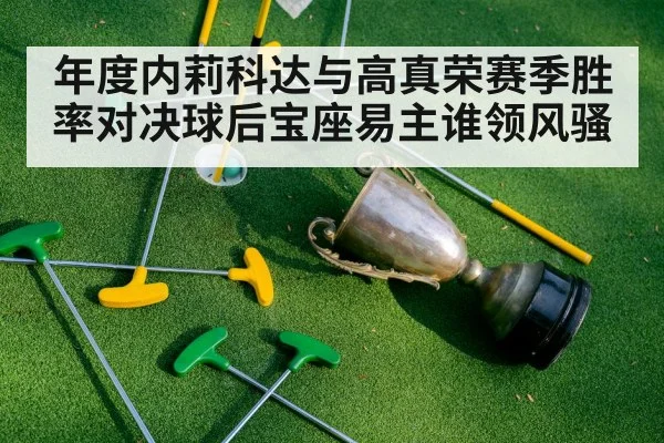 golf championship trophy