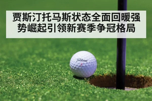 golf tournament