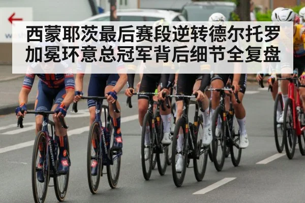 professional cycling peloton race