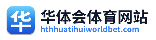 华体会体育网站